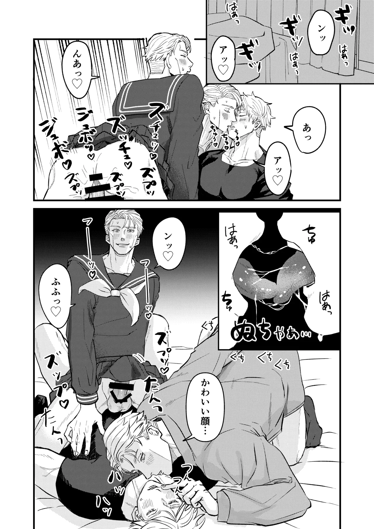 この穴いっぱいアナタで埋めて♡ Page.23