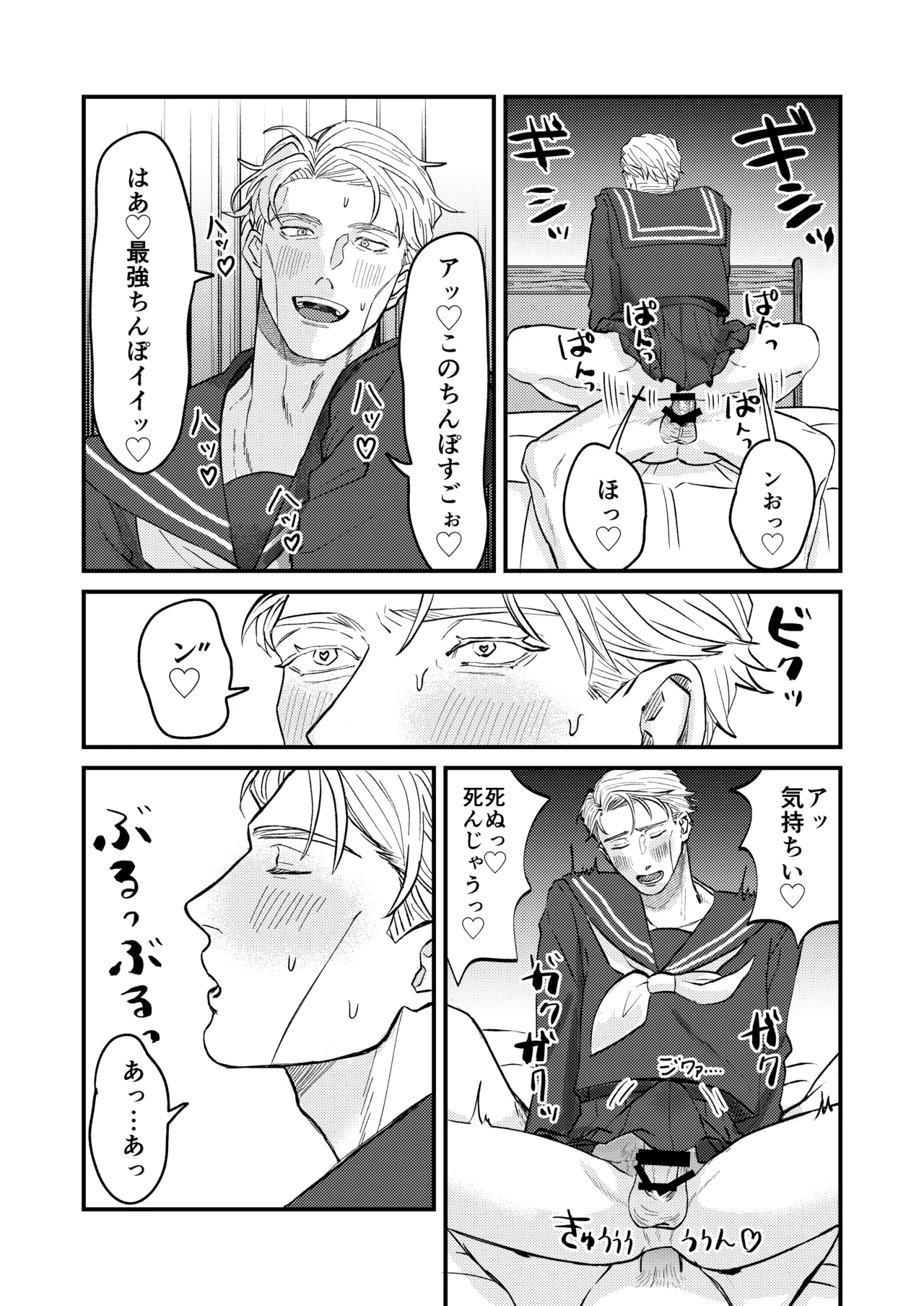 この穴いっぱいアナタで埋めて♡ Page.24