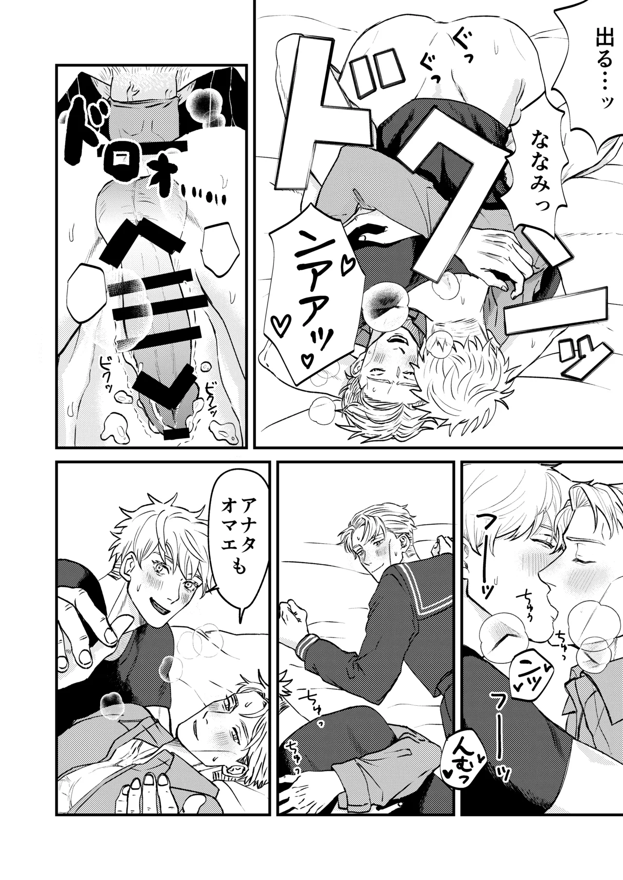 この穴いっぱいアナタで埋めて♡ Page.29
