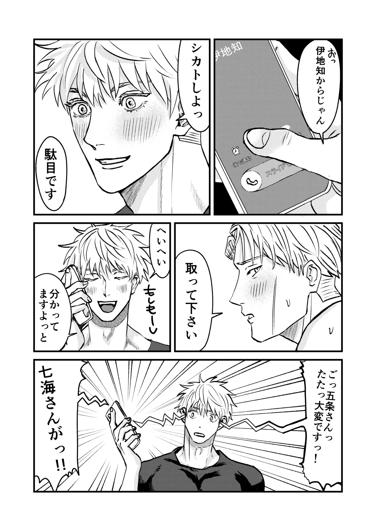 この穴いっぱいアナタで埋めて♡ Page.32