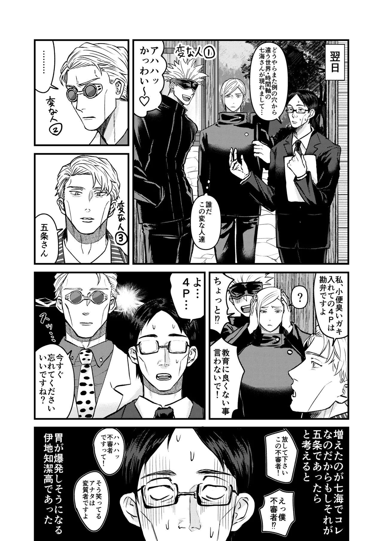 この穴いっぱいアナタで埋めて♡ Page.34