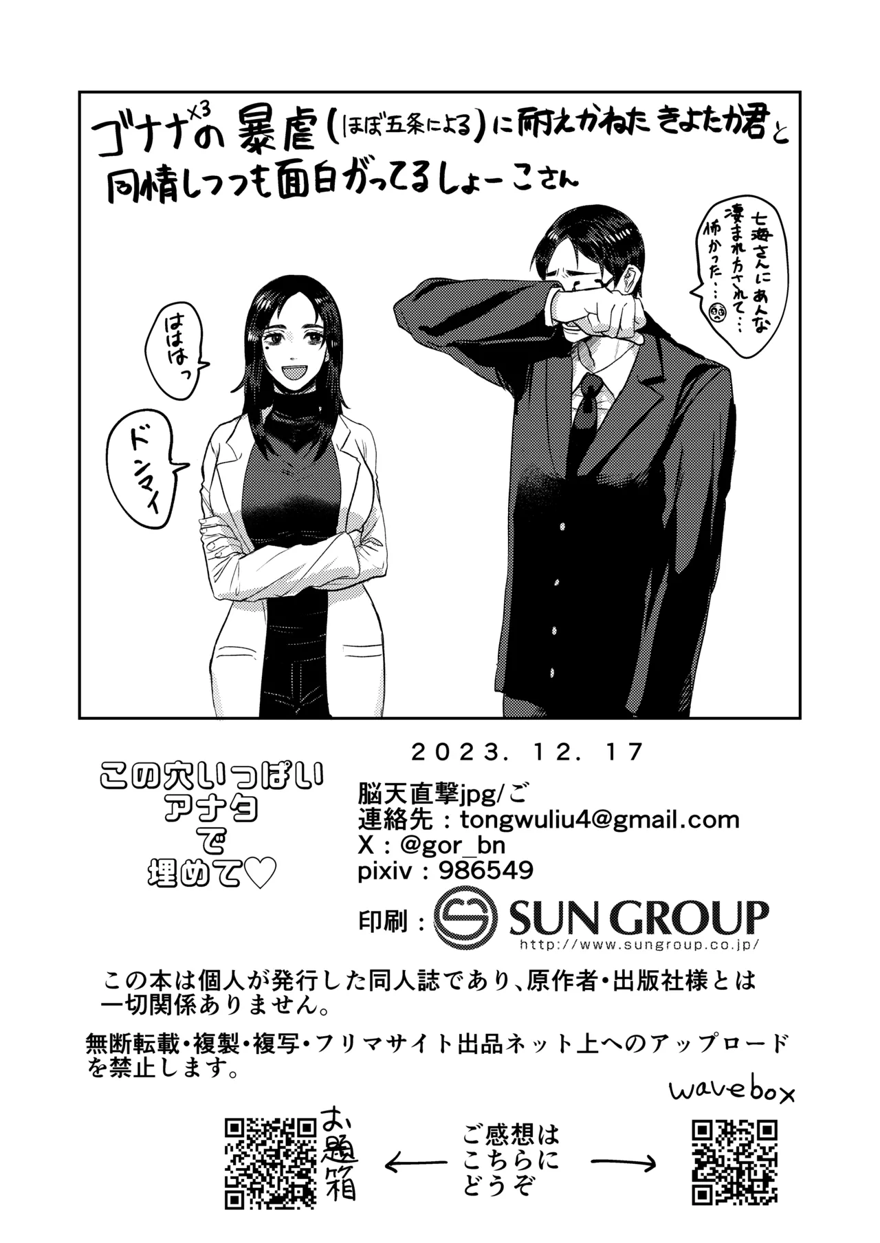 この穴いっぱいアナタで埋めて♡ Page.35