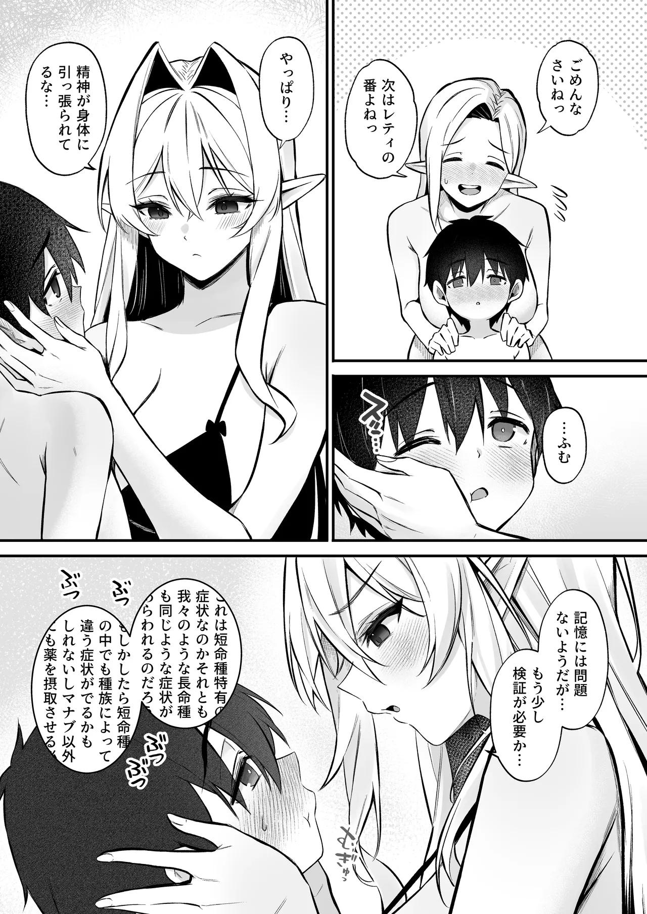 異世界召甘VI Page.16