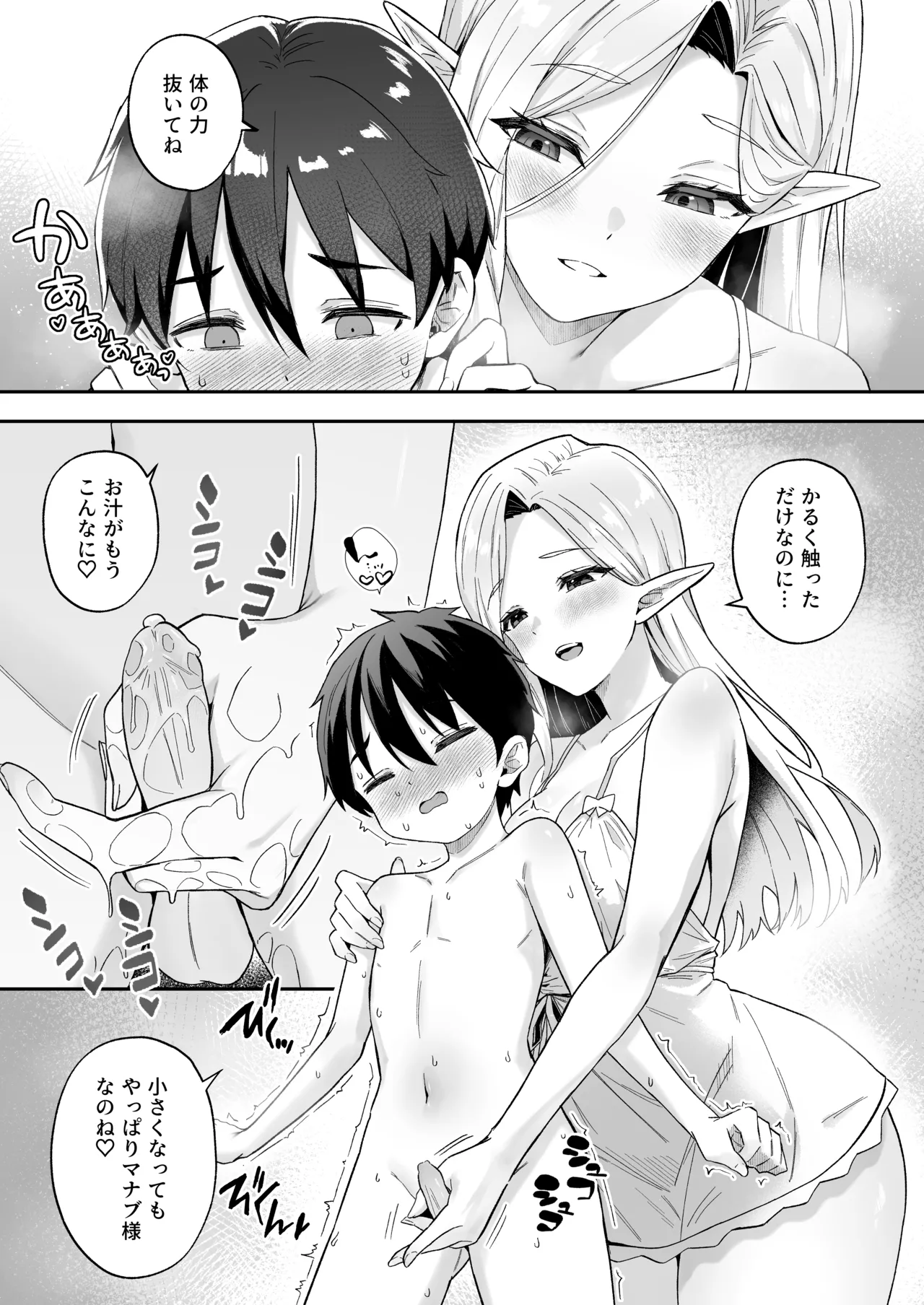異世界召甘VI Page.8