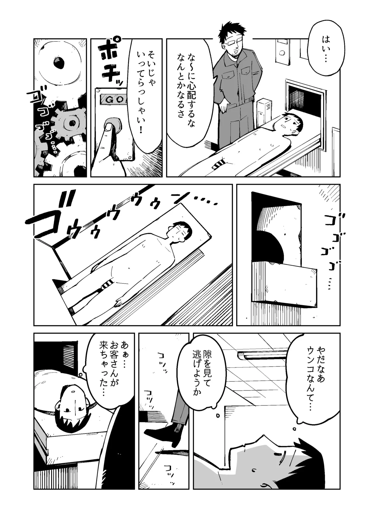 人間便器と化して憧れの人妻のウンコを食べることになった男の話 Page.10