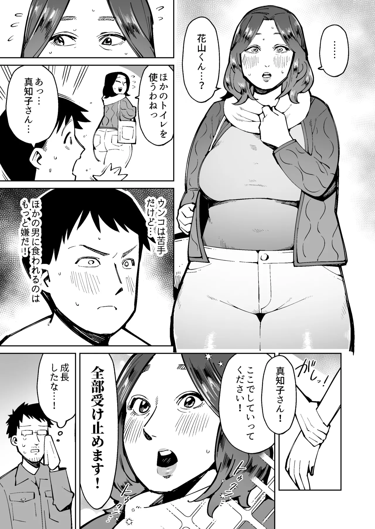 人間便器と化して憧れの人妻のウンコを食べることになった男の話 Page.11