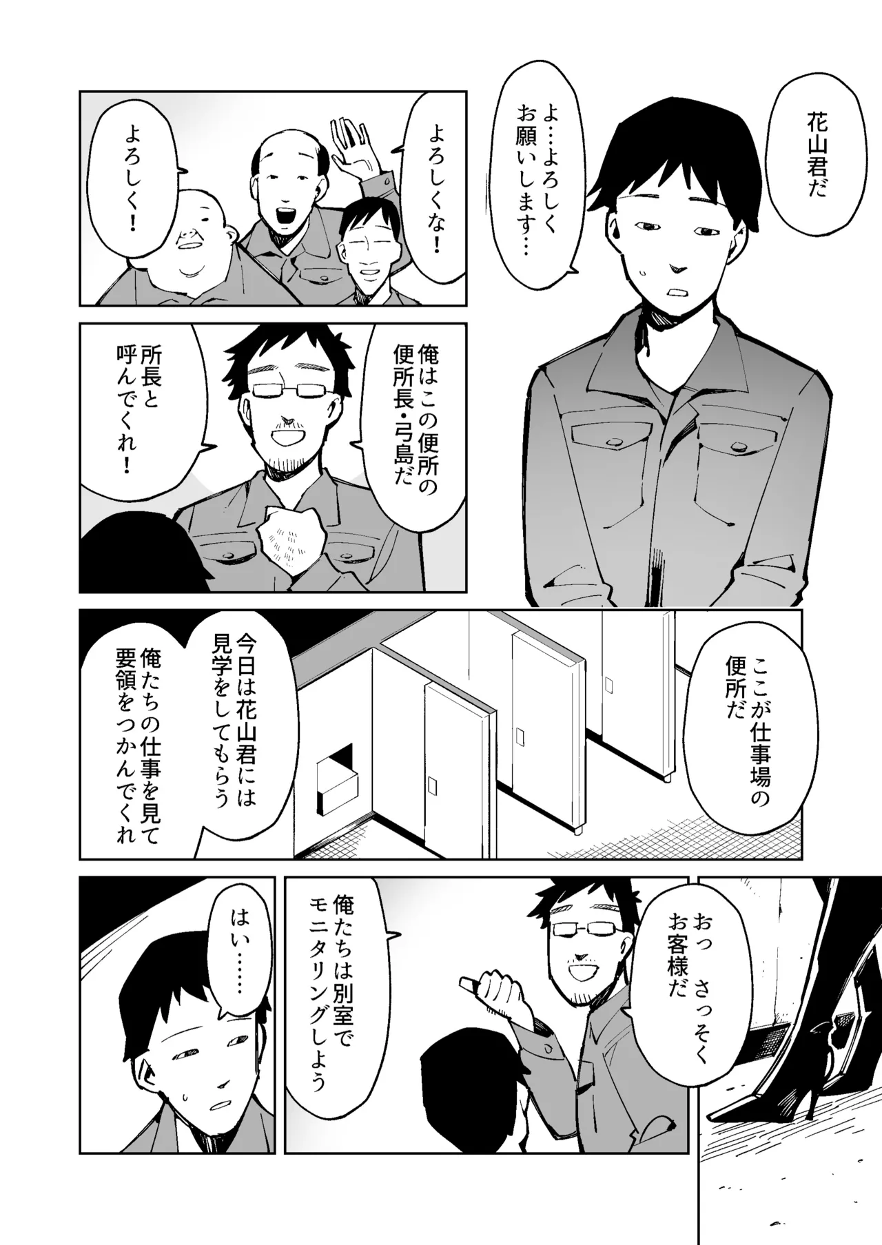 人間便器と化して憧れの人妻のウンコを食べることになった男の話 Page.2