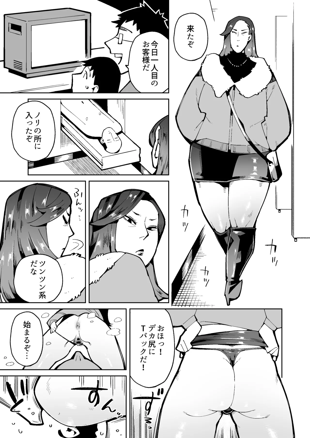 人間便器と化して憧れの人妻のウンコを食べることになった男の話 Page.3