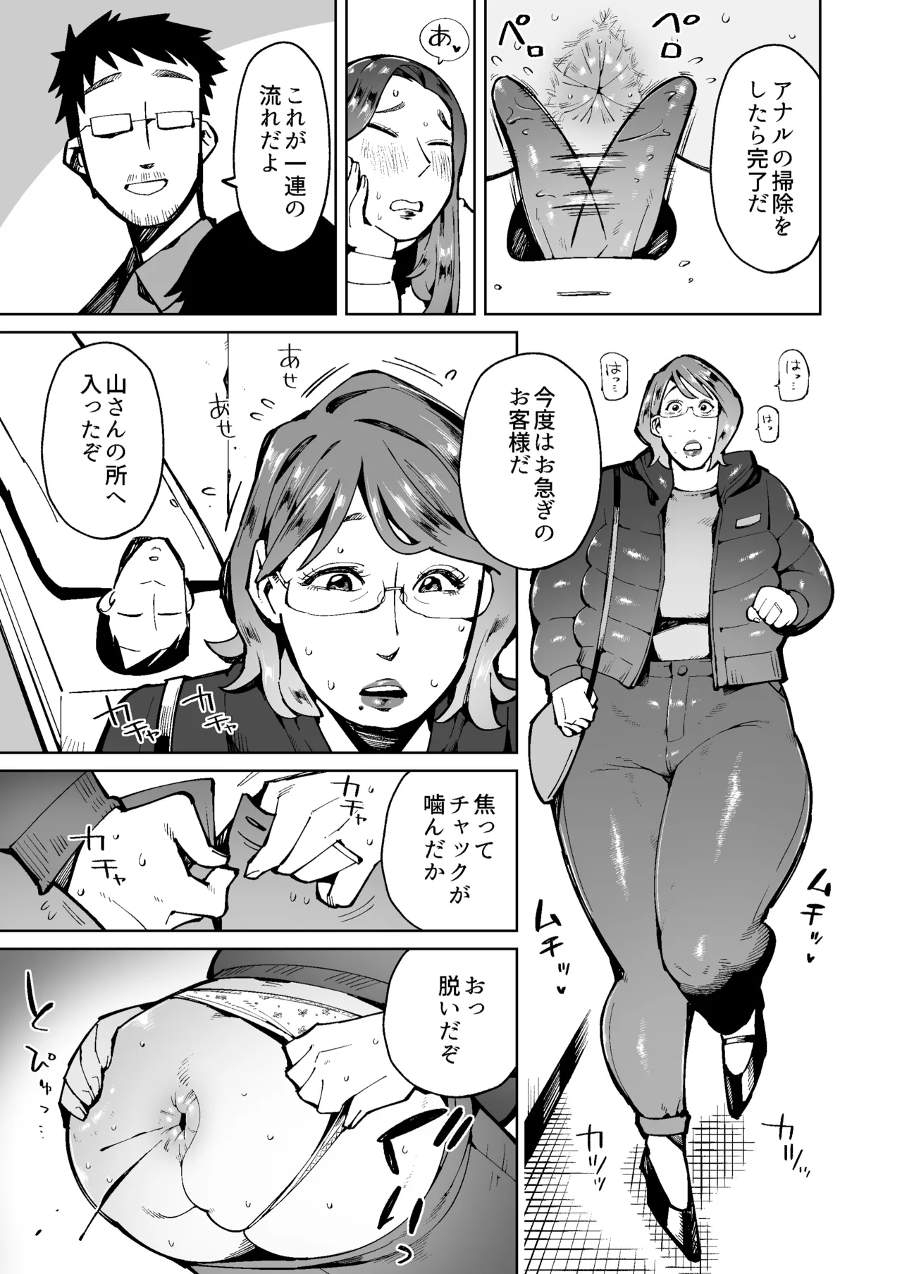 人間便器と化して憧れの人妻のウンコを食べることになった男の話 Page.5