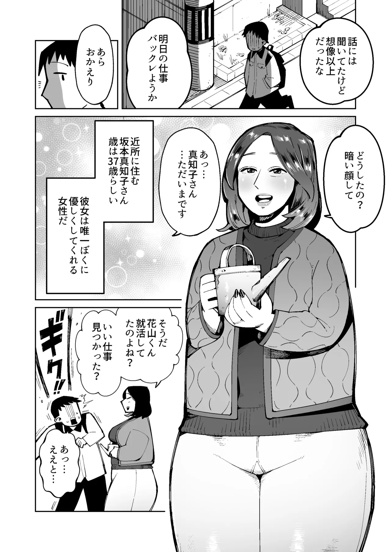 人間便器と化して憧れの人妻のウンコを食べることになった男の話 Page.8