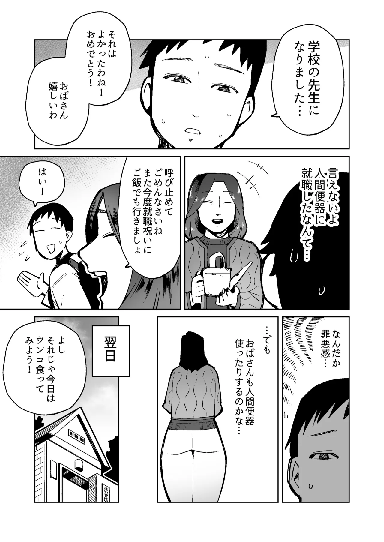 人間便器と化して憧れの人妻のウンコを食べることになった男の話 Page.9