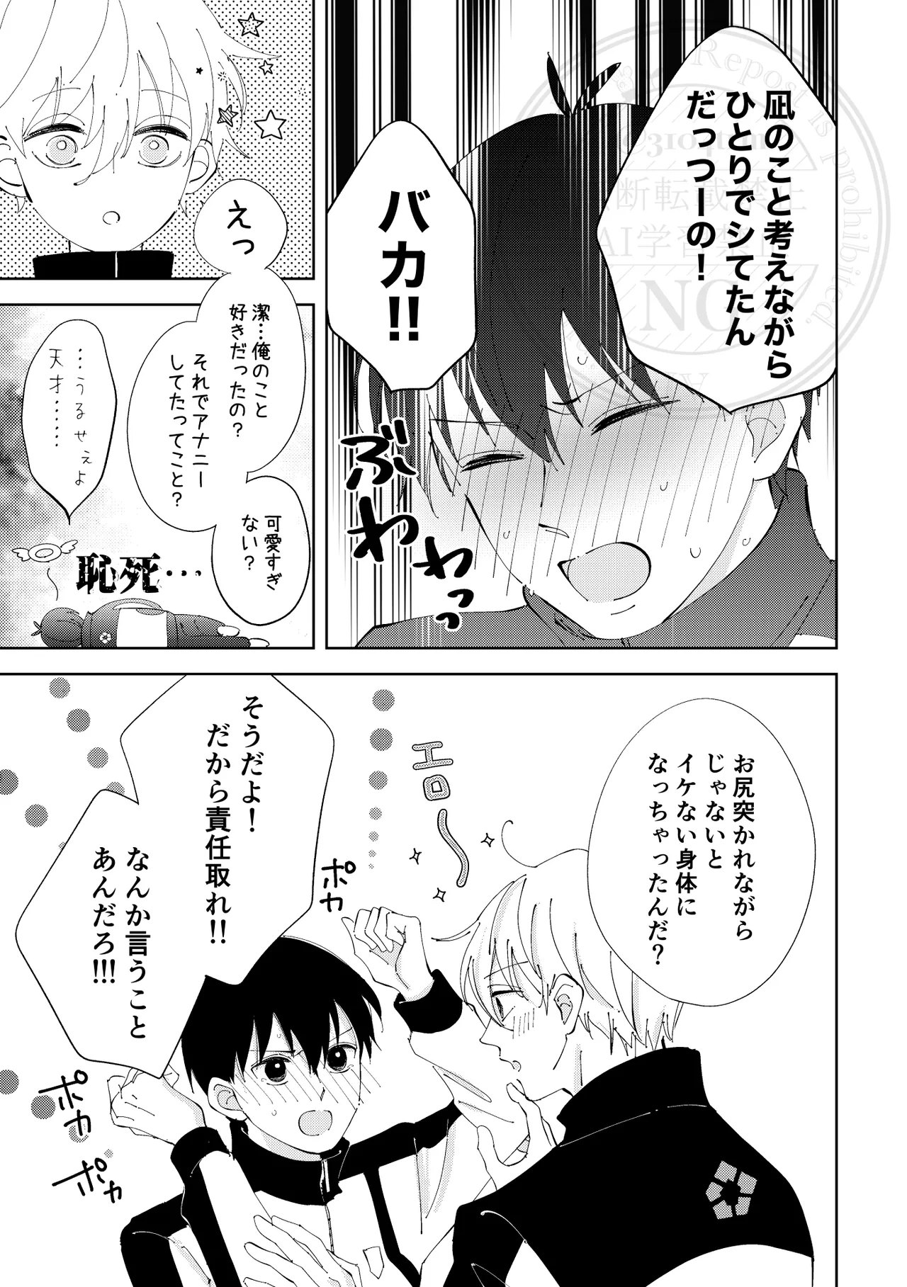ひとの気も知らないで。 Page.34