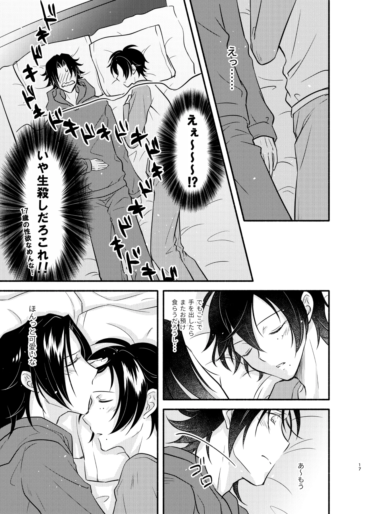 待ての分だけ手加減できない Page.16