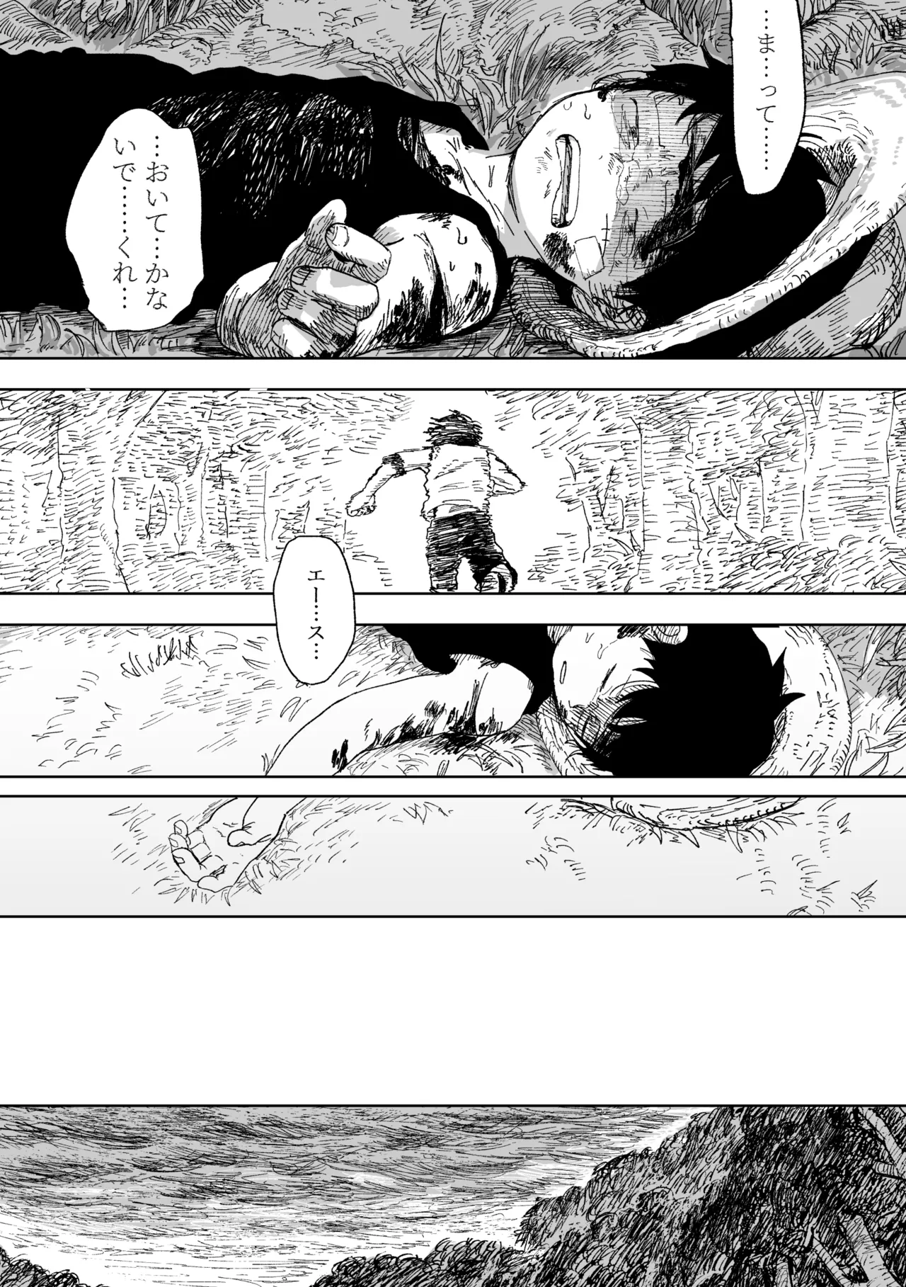 昨日は夢見がよかった Page.11