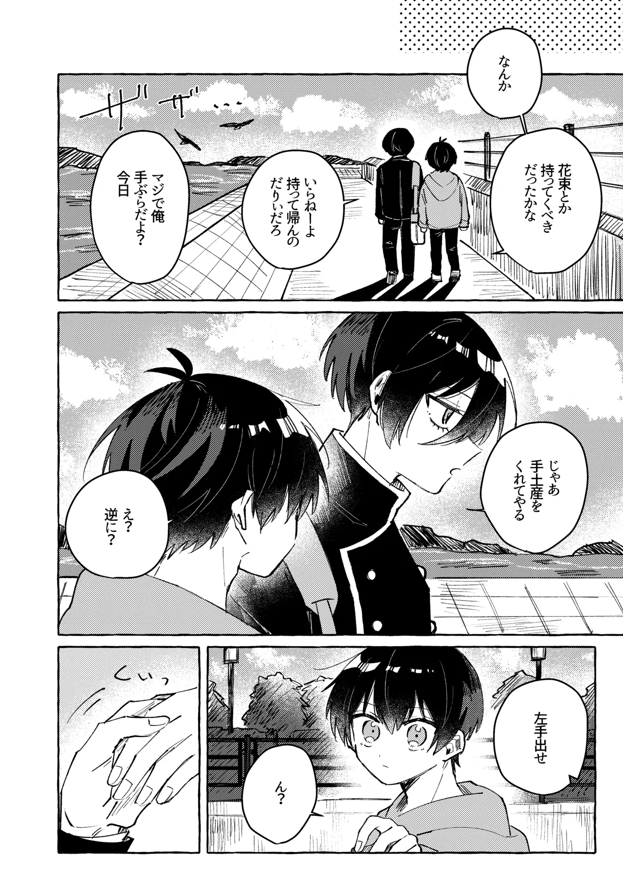 すきだよ Page.10