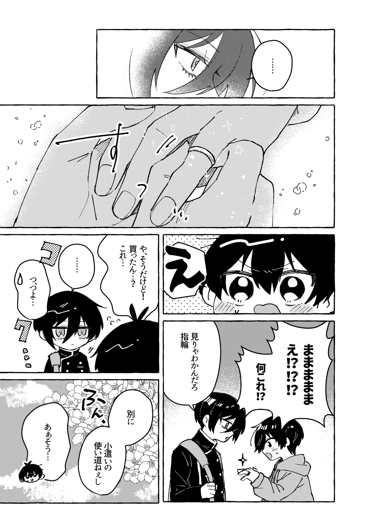 すきだよ Page.11