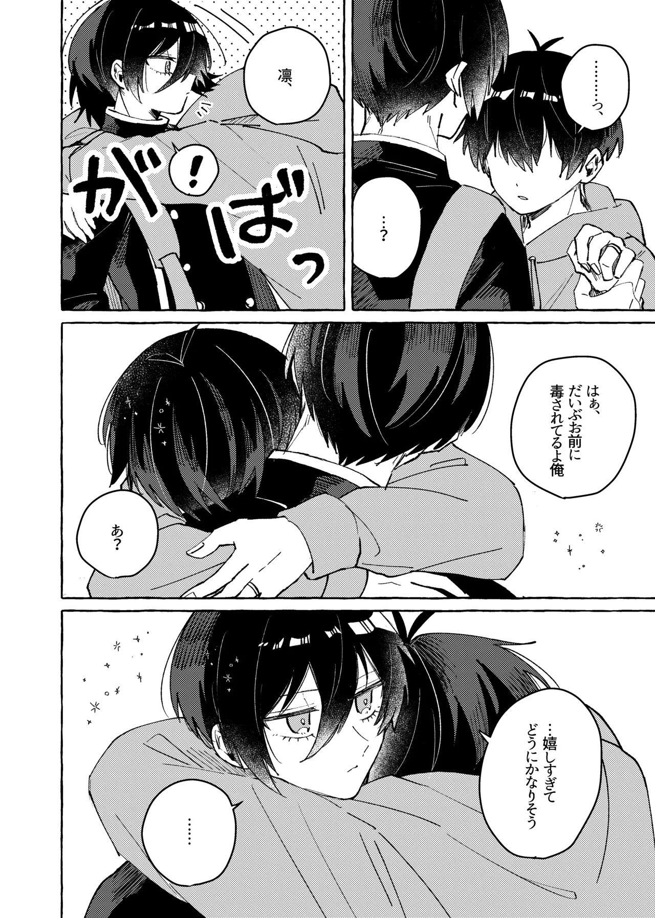 すきだよ Page.14