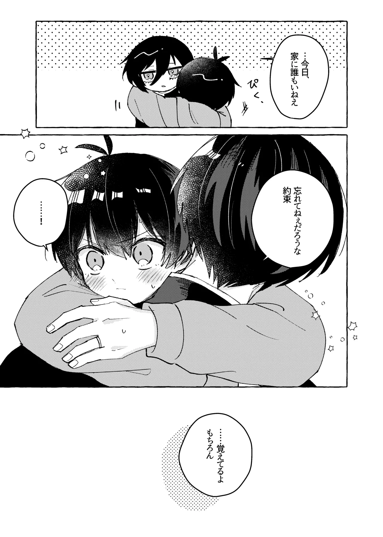 すきだよ Page.15
