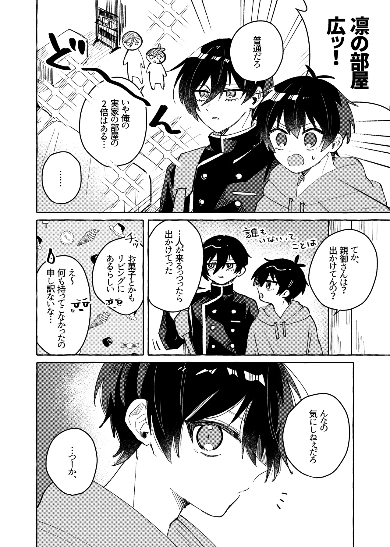 すきだよ Page.16