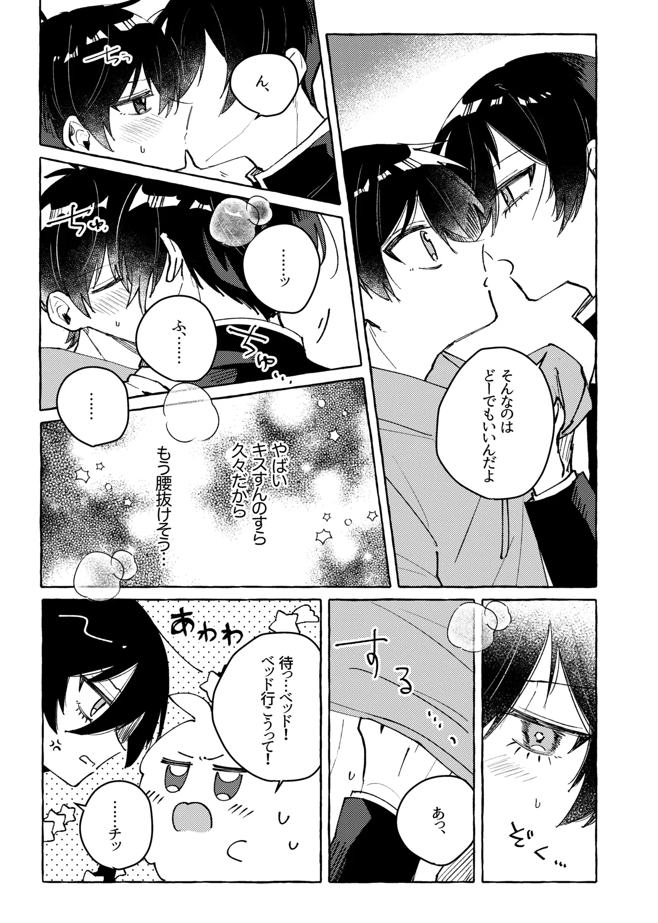 すきだよ Page.17
