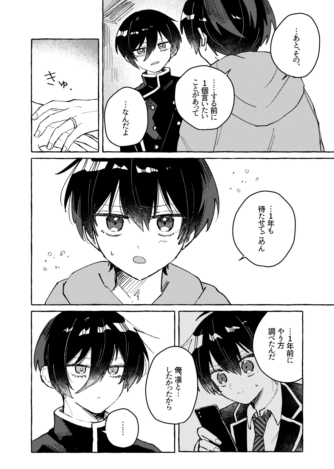 すきだよ Page.18