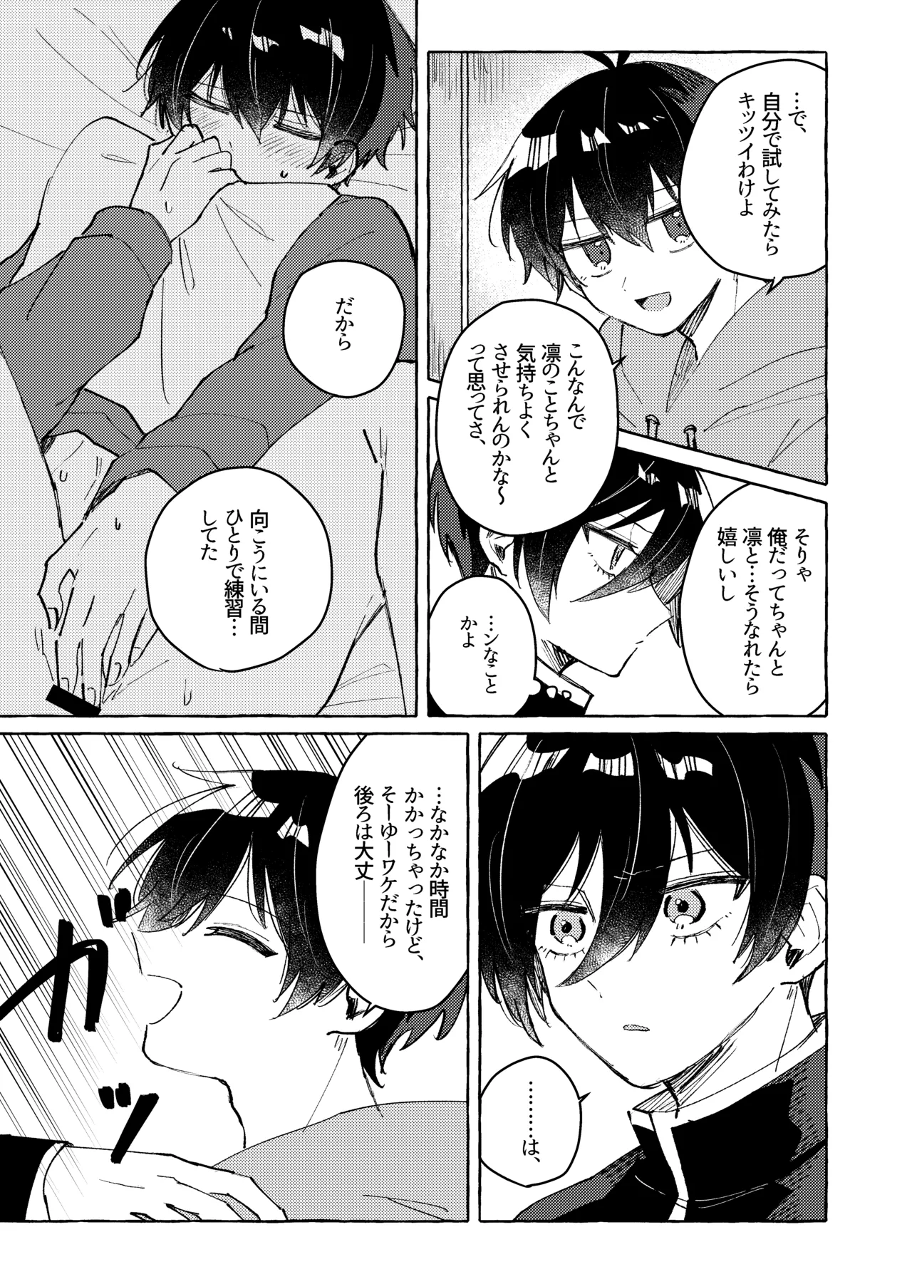 すきだよ Page.19