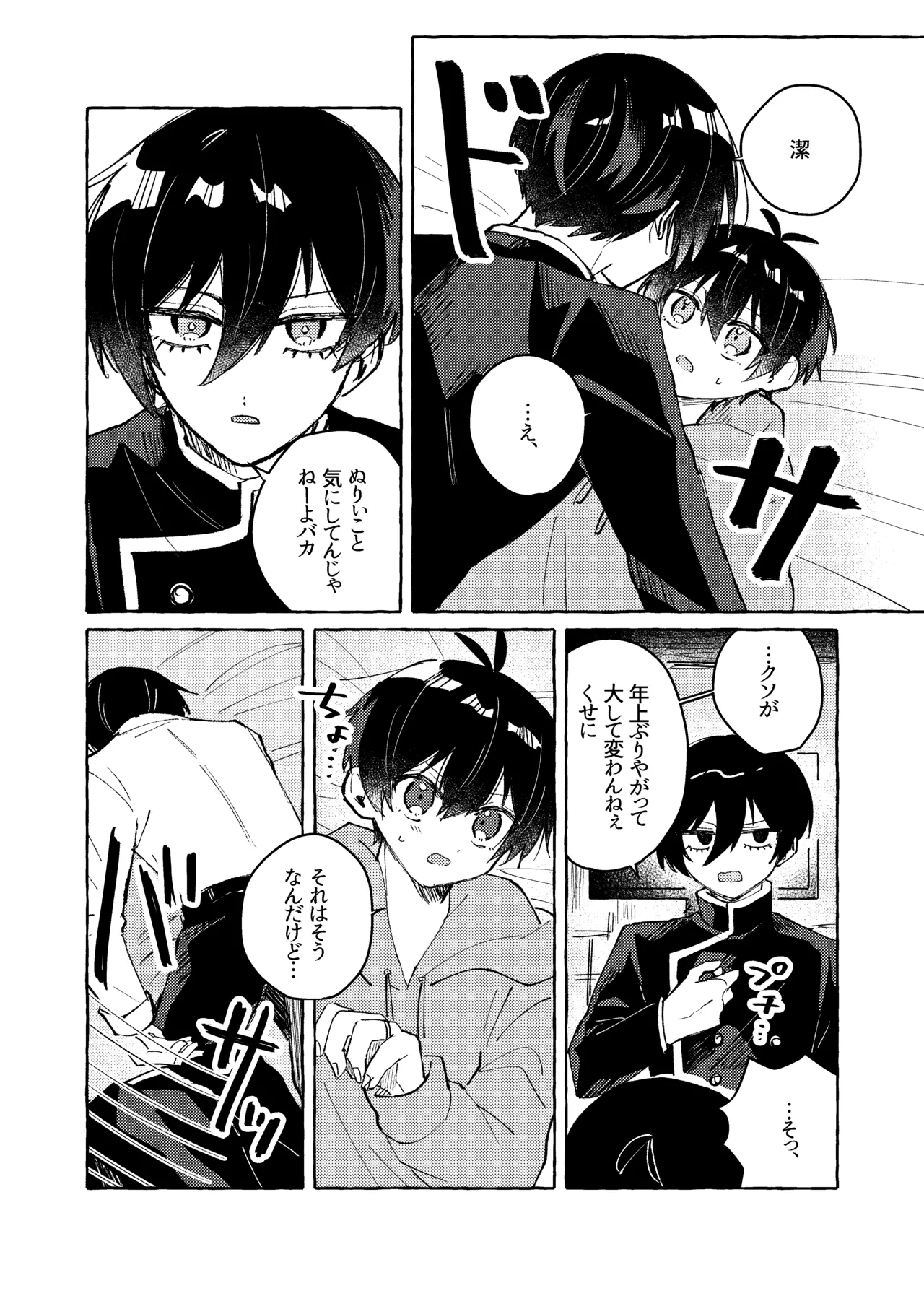 すきだよ Page.20