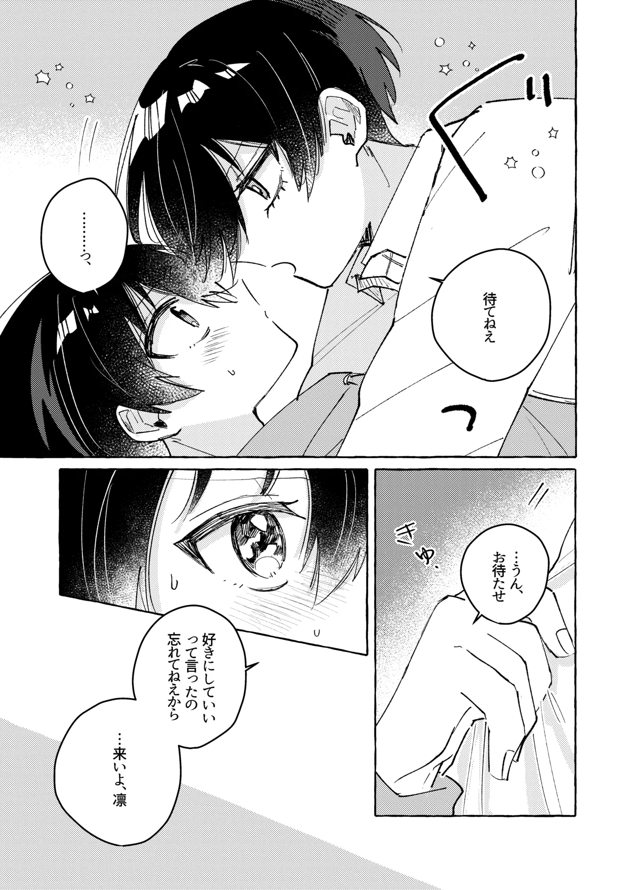すきだよ Page.21
