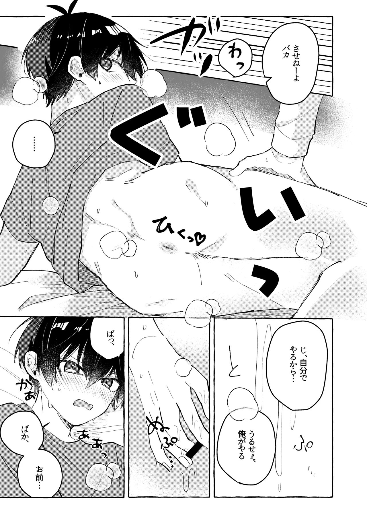すきだよ Page.27