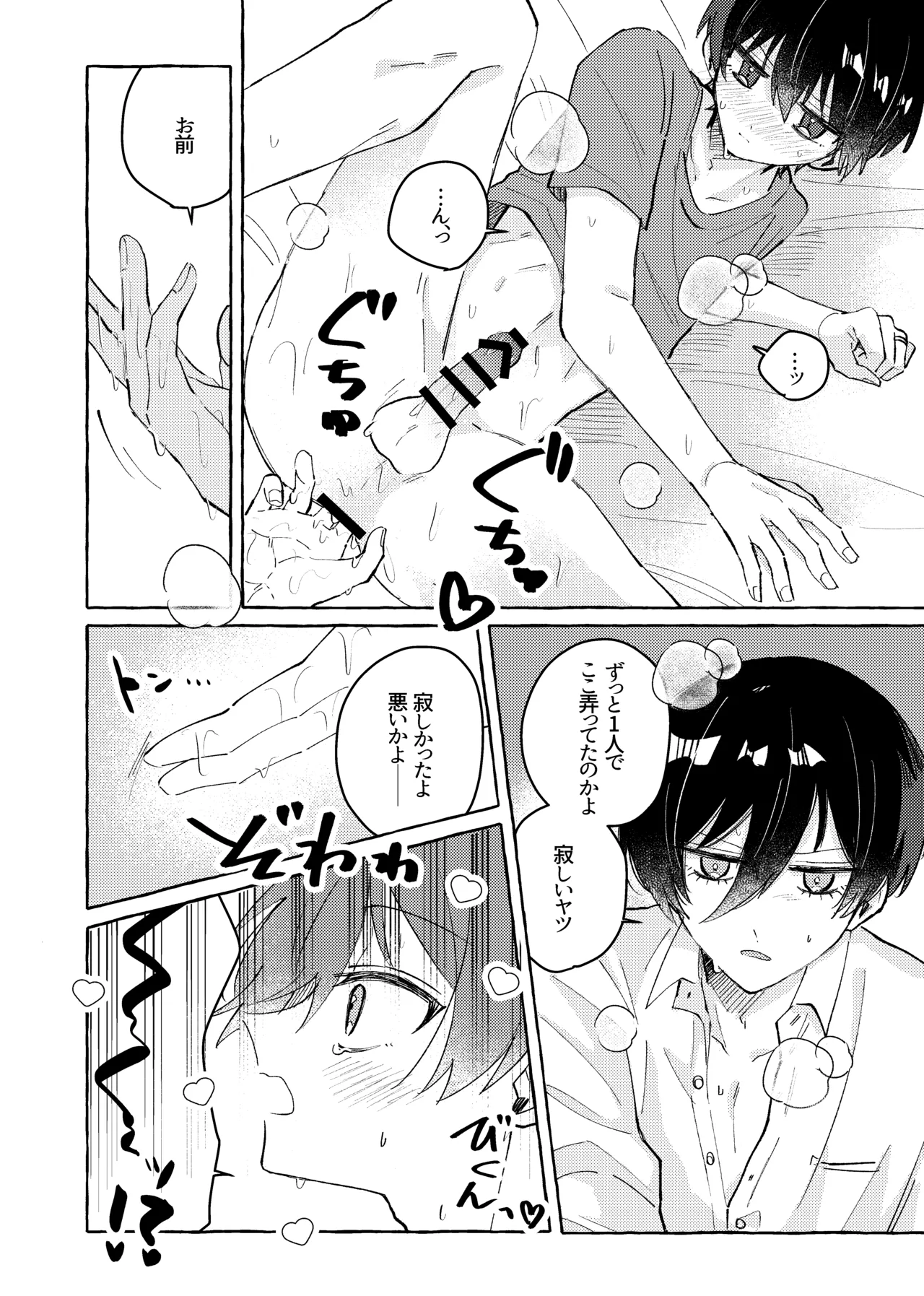 すきだよ Page.28