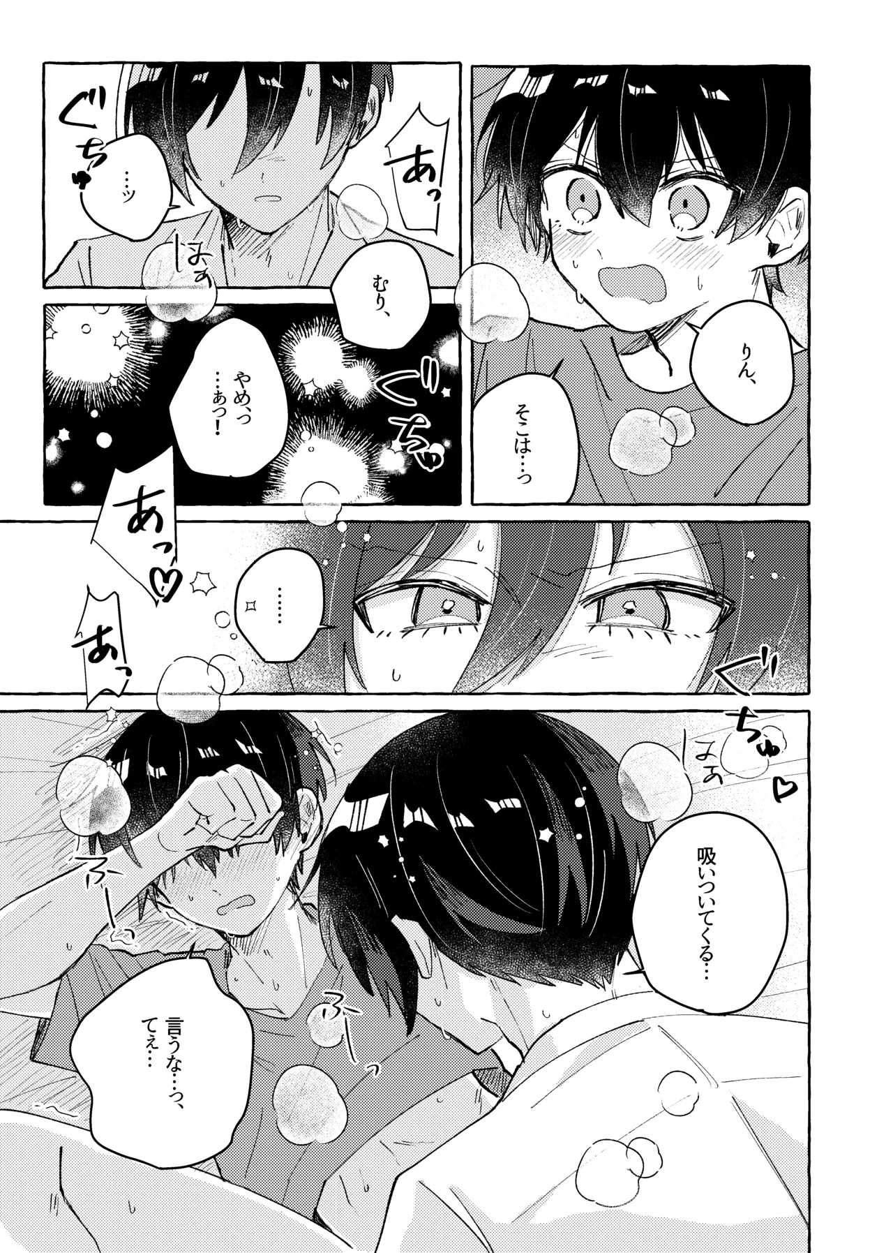 すきだよ Page.29