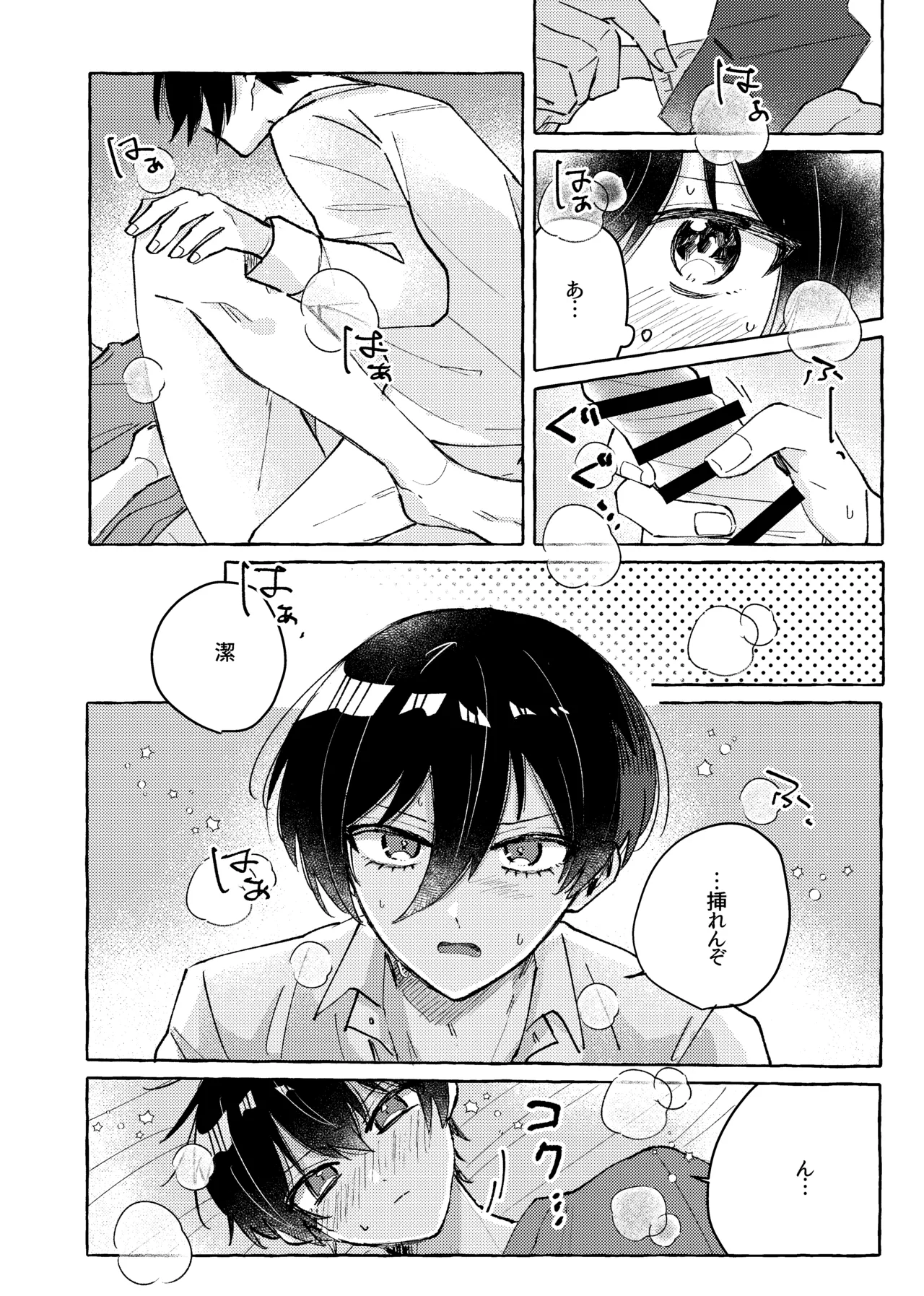 すきだよ Page.30