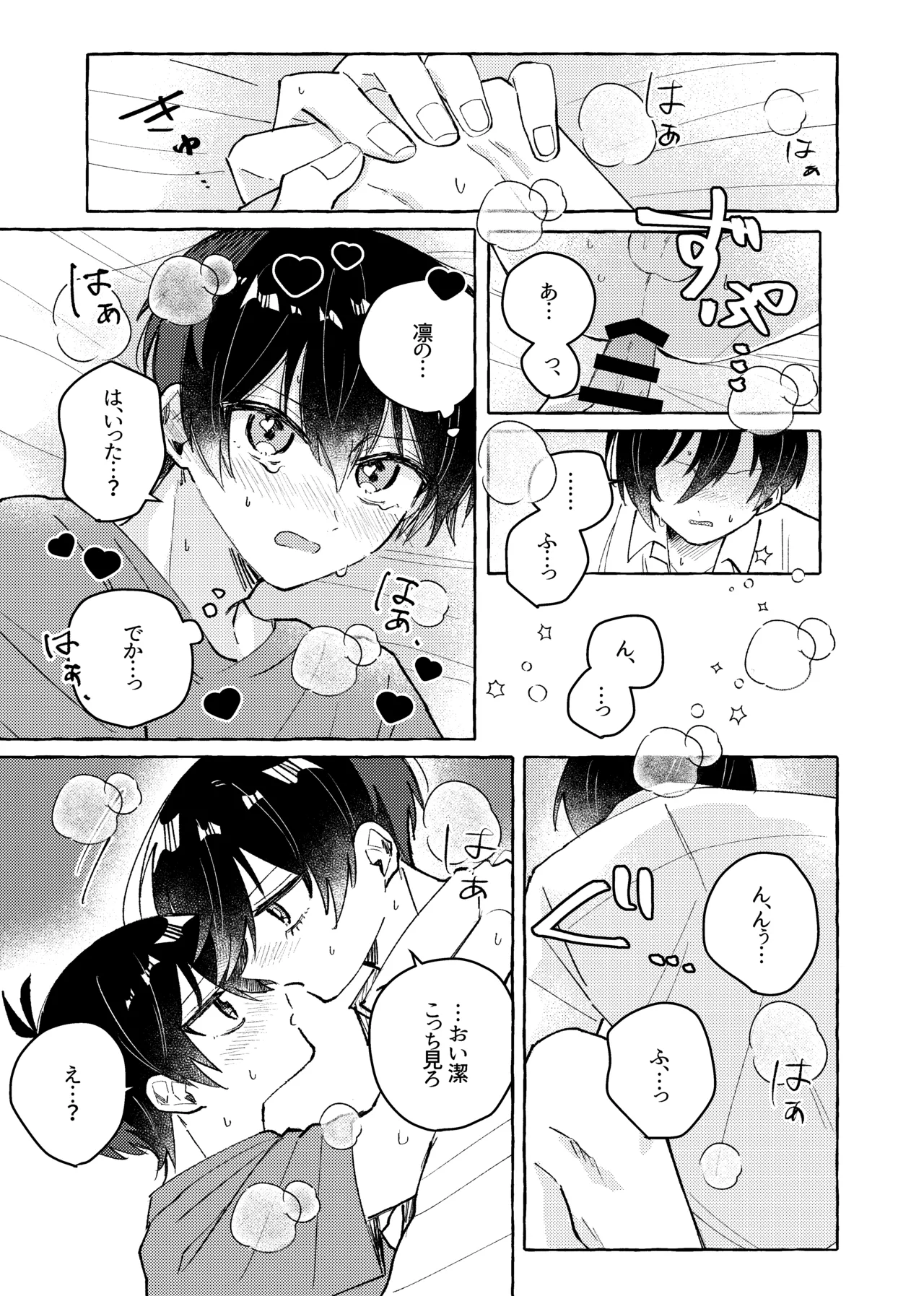すきだよ Page.31