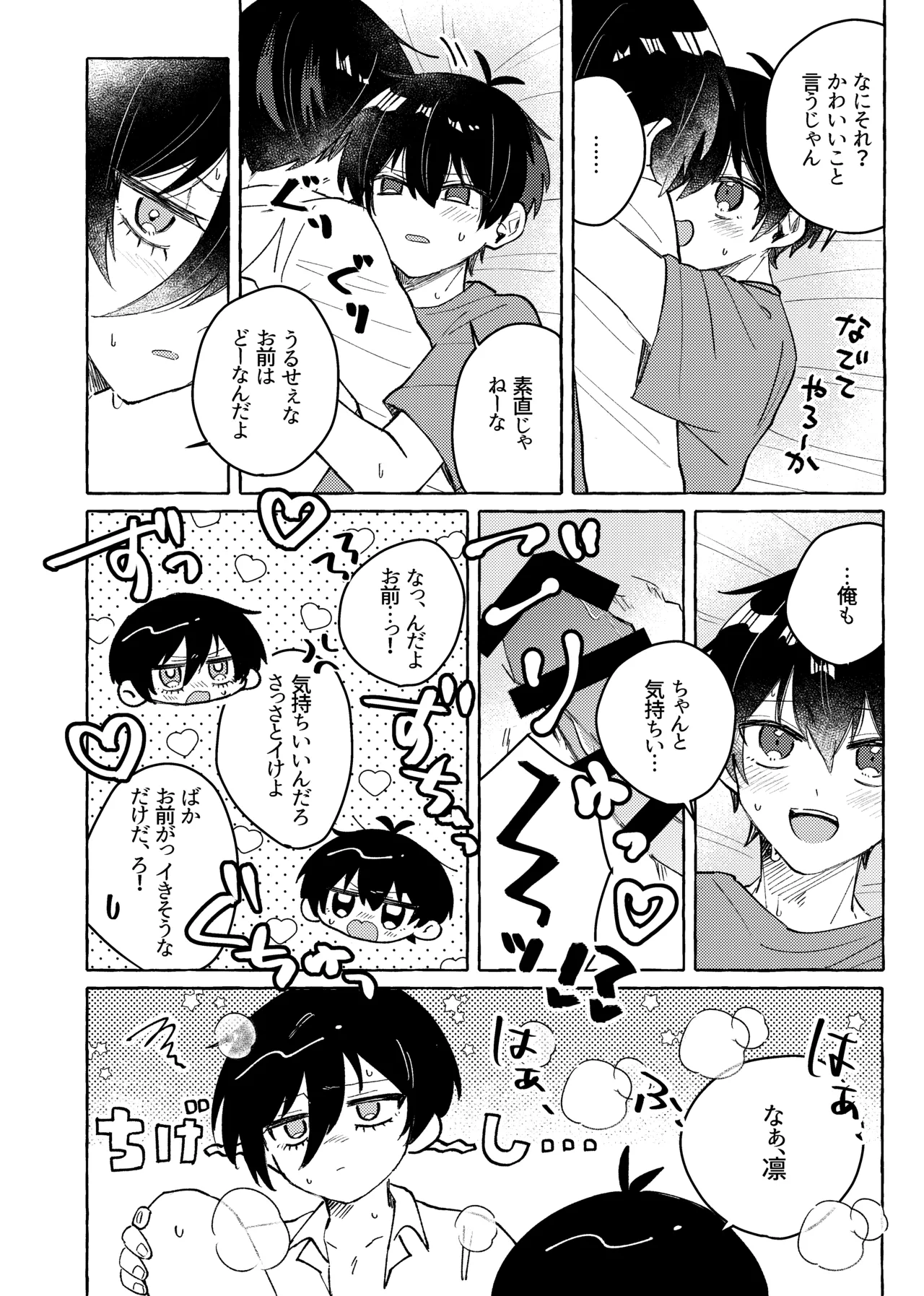 すきだよ Page.34