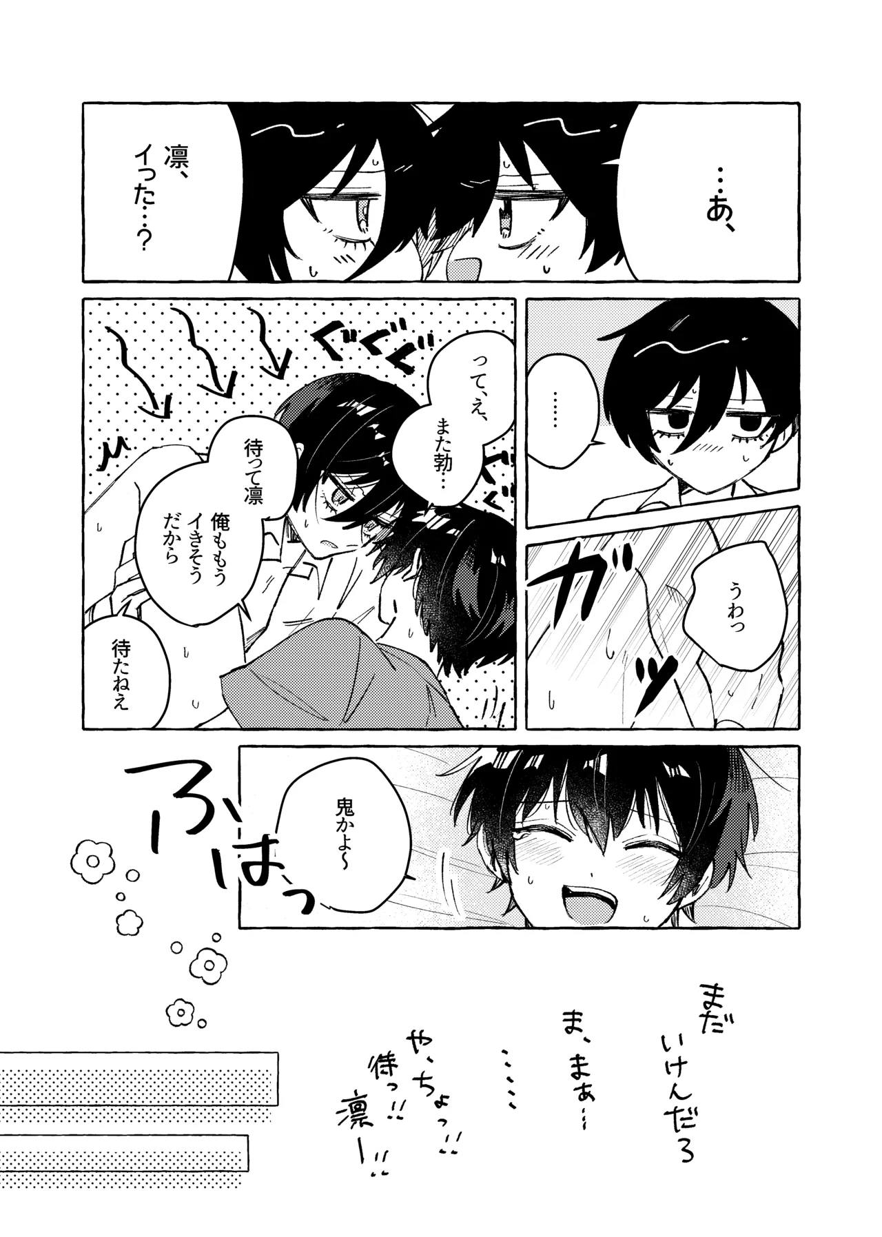 すきだよ Page.36