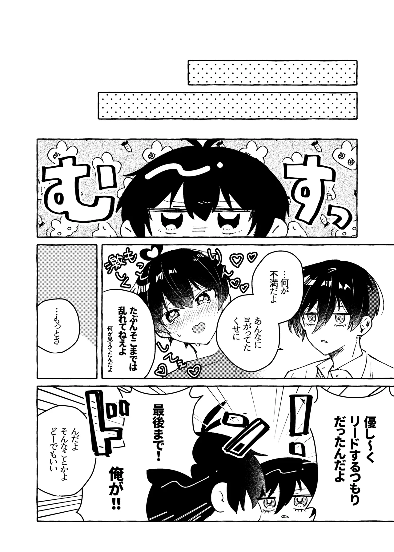 すきだよ Page.38