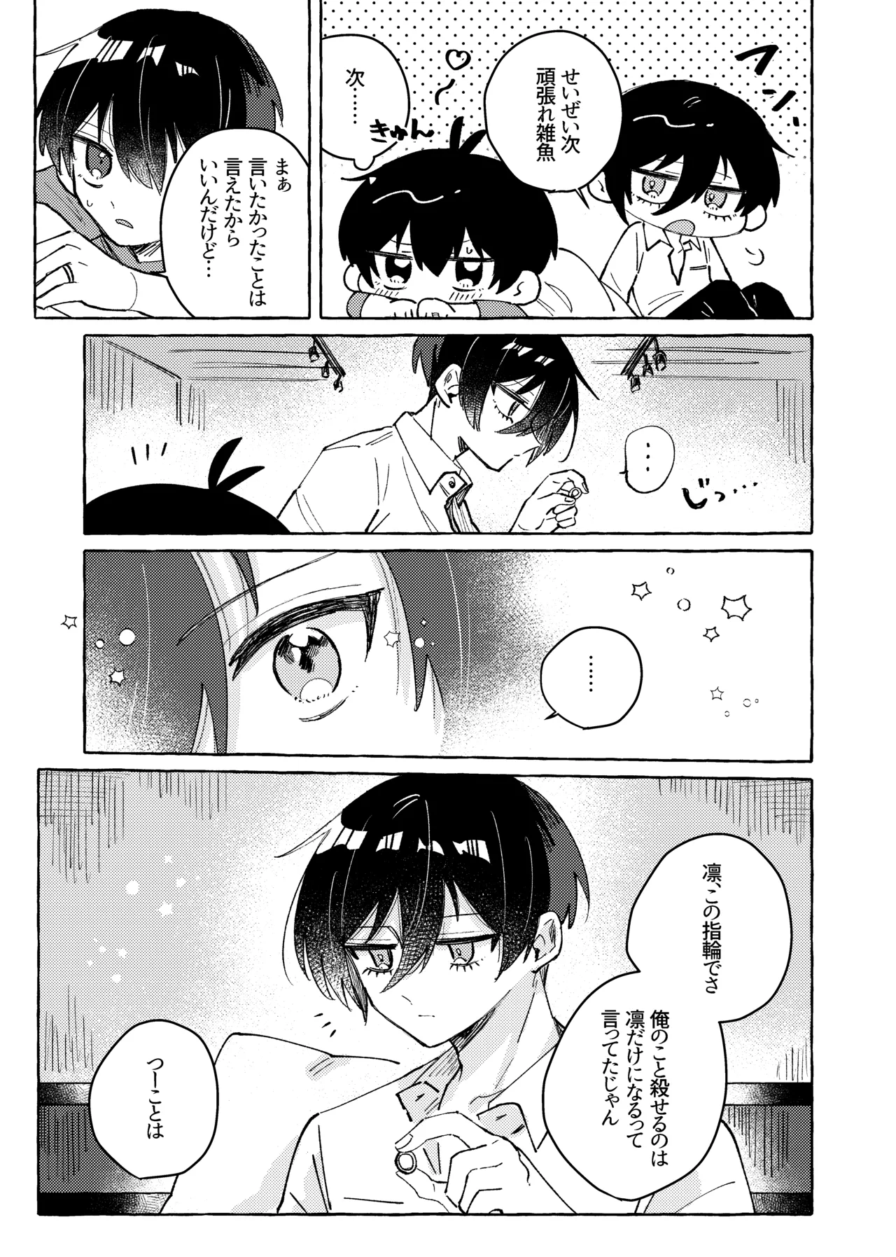 すきだよ Page.39
