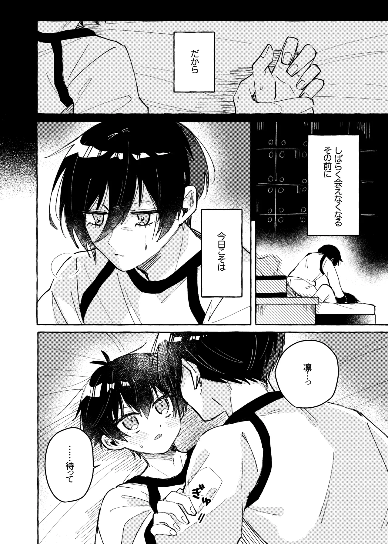すきだよ Page.4