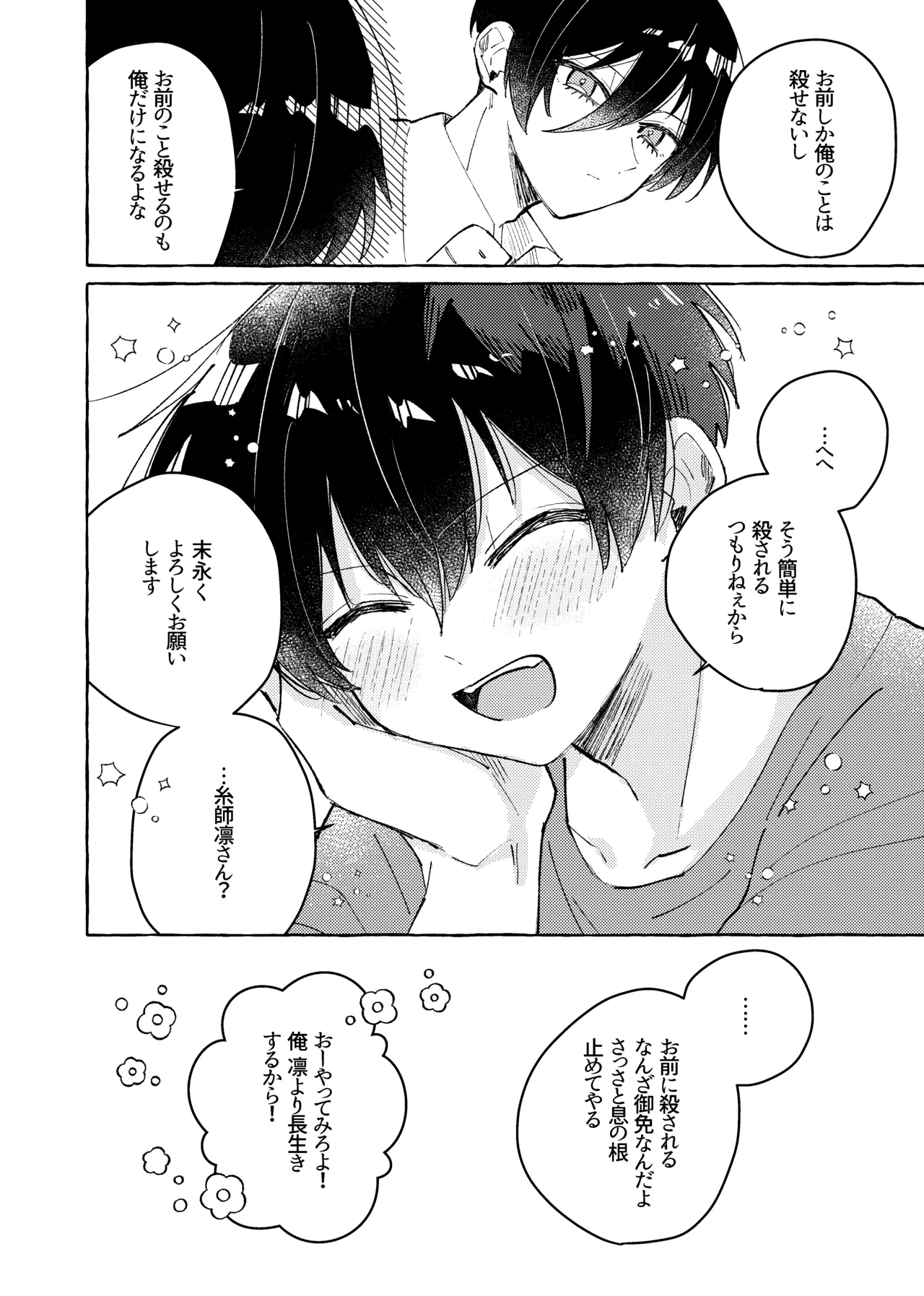 すきだよ Page.40