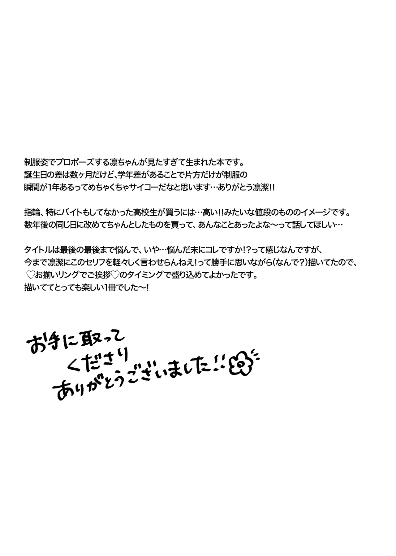 すきだよ Page.41