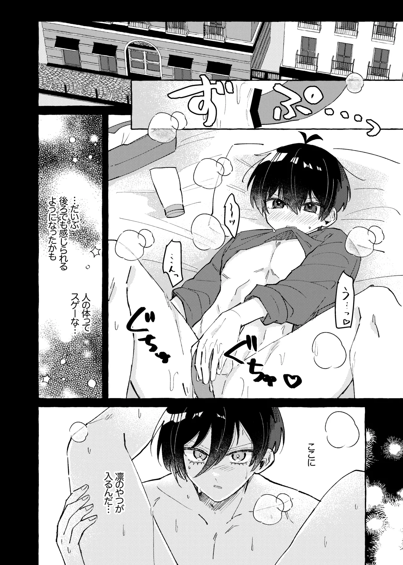 すきだよ Page.42