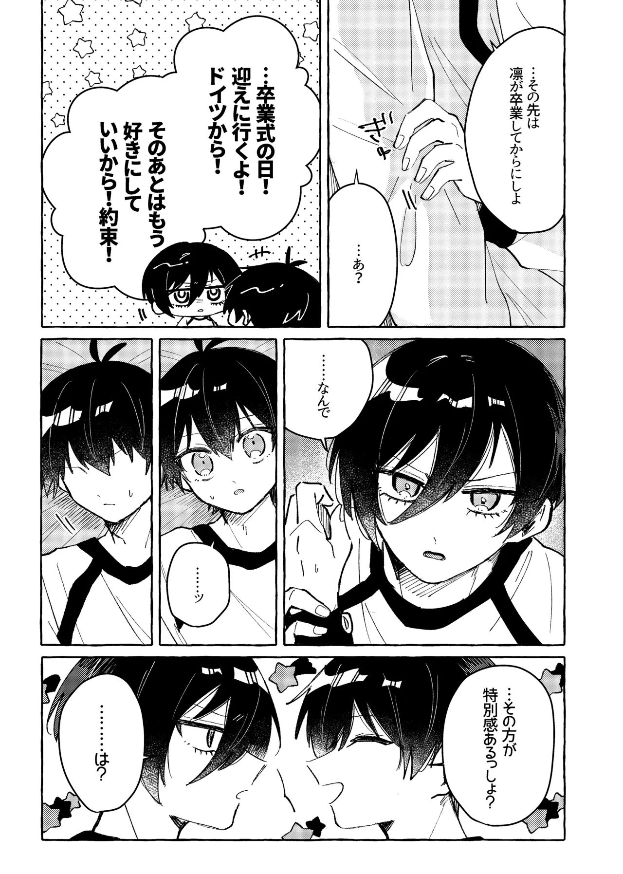 すきだよ Page.5