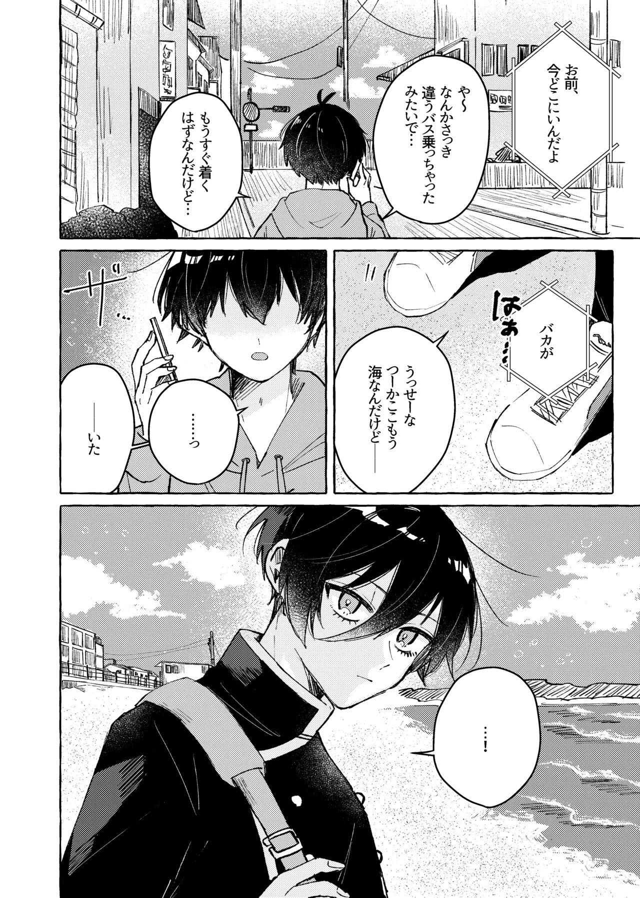 すきだよ Page.8