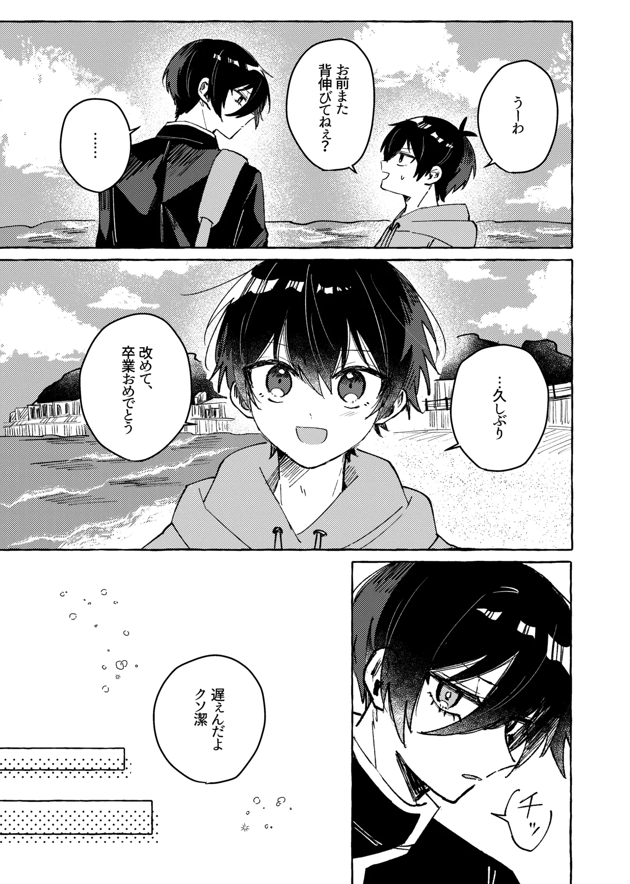 すきだよ Page.9