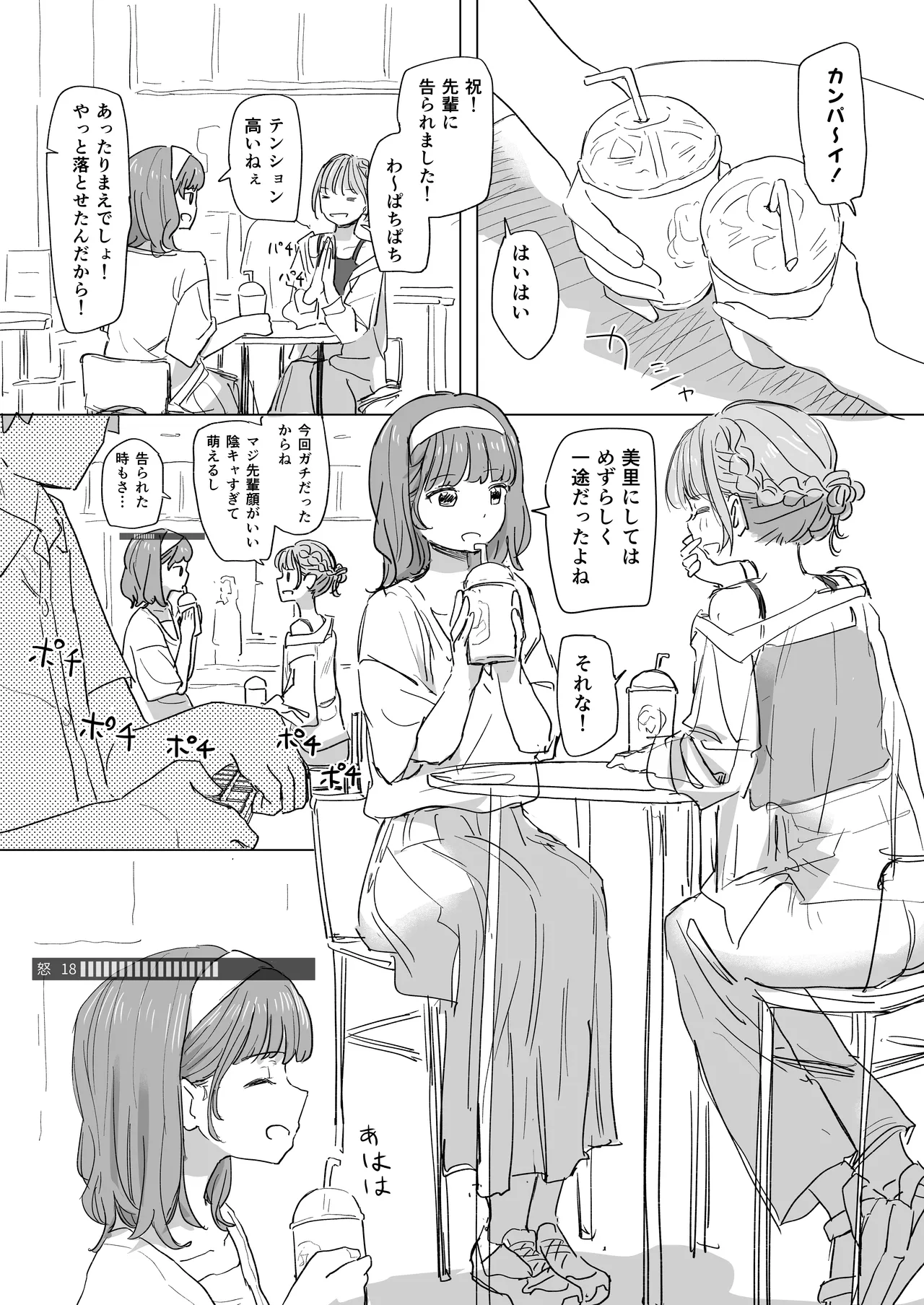 人間操作リモコン2 Page.12