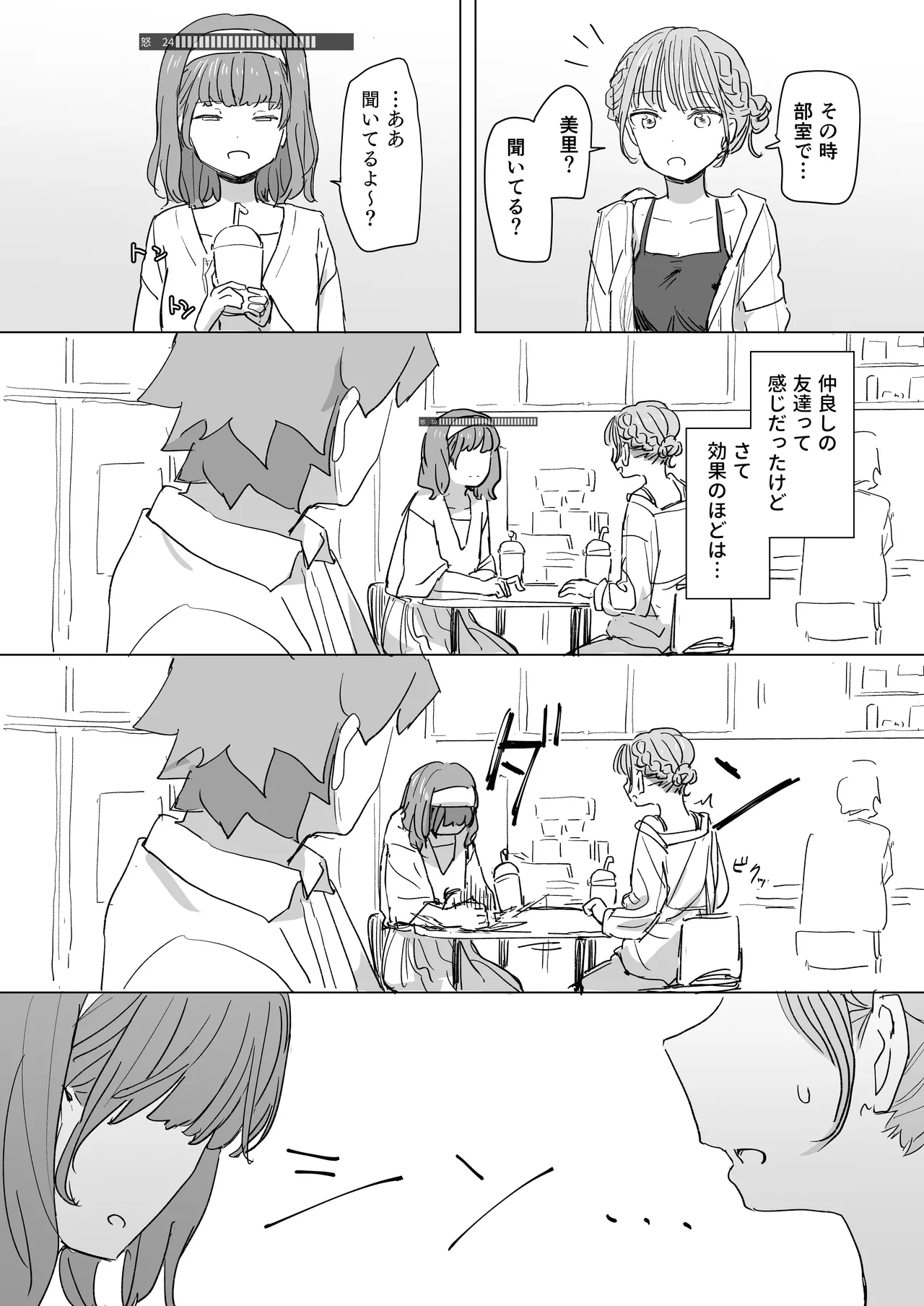 人間操作リモコン2 Page.13