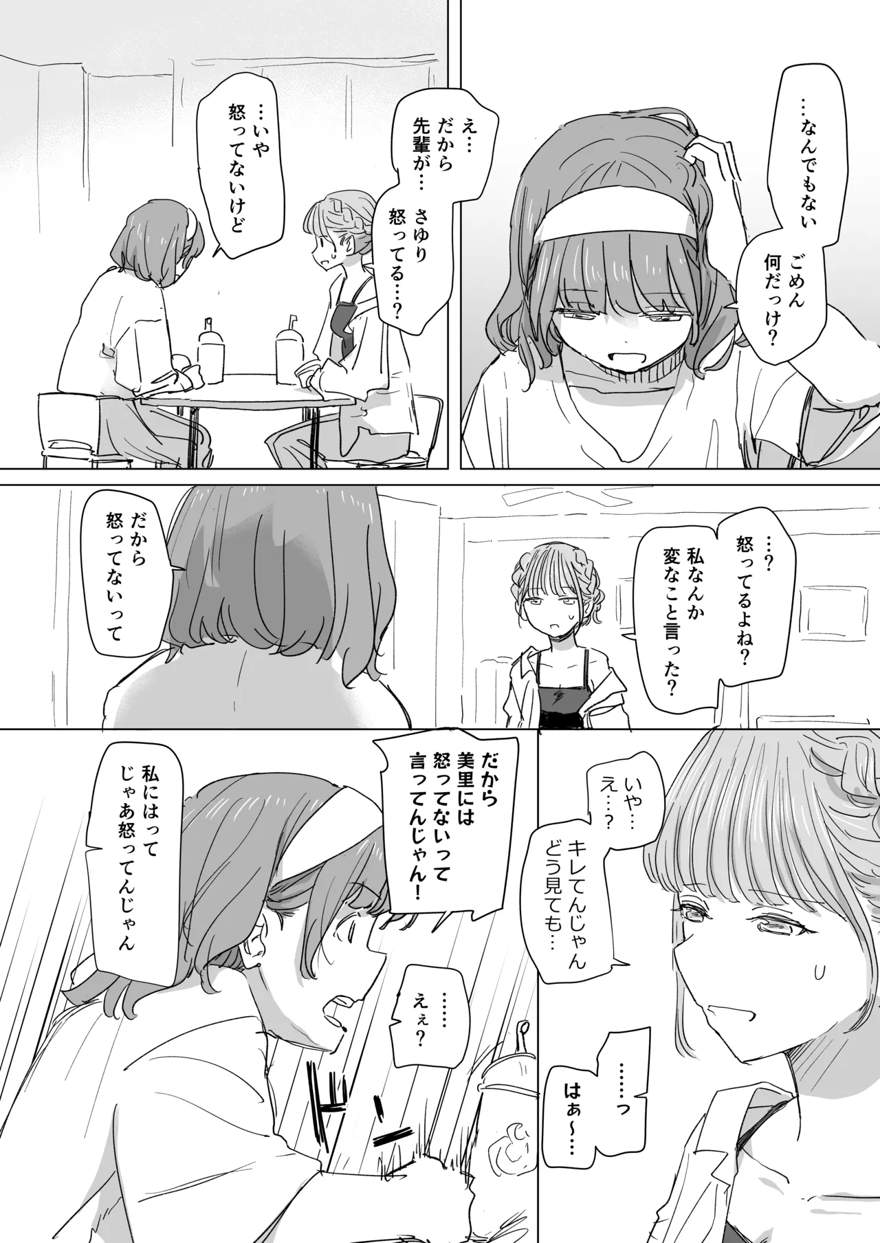 人間操作リモコン2 Page.14