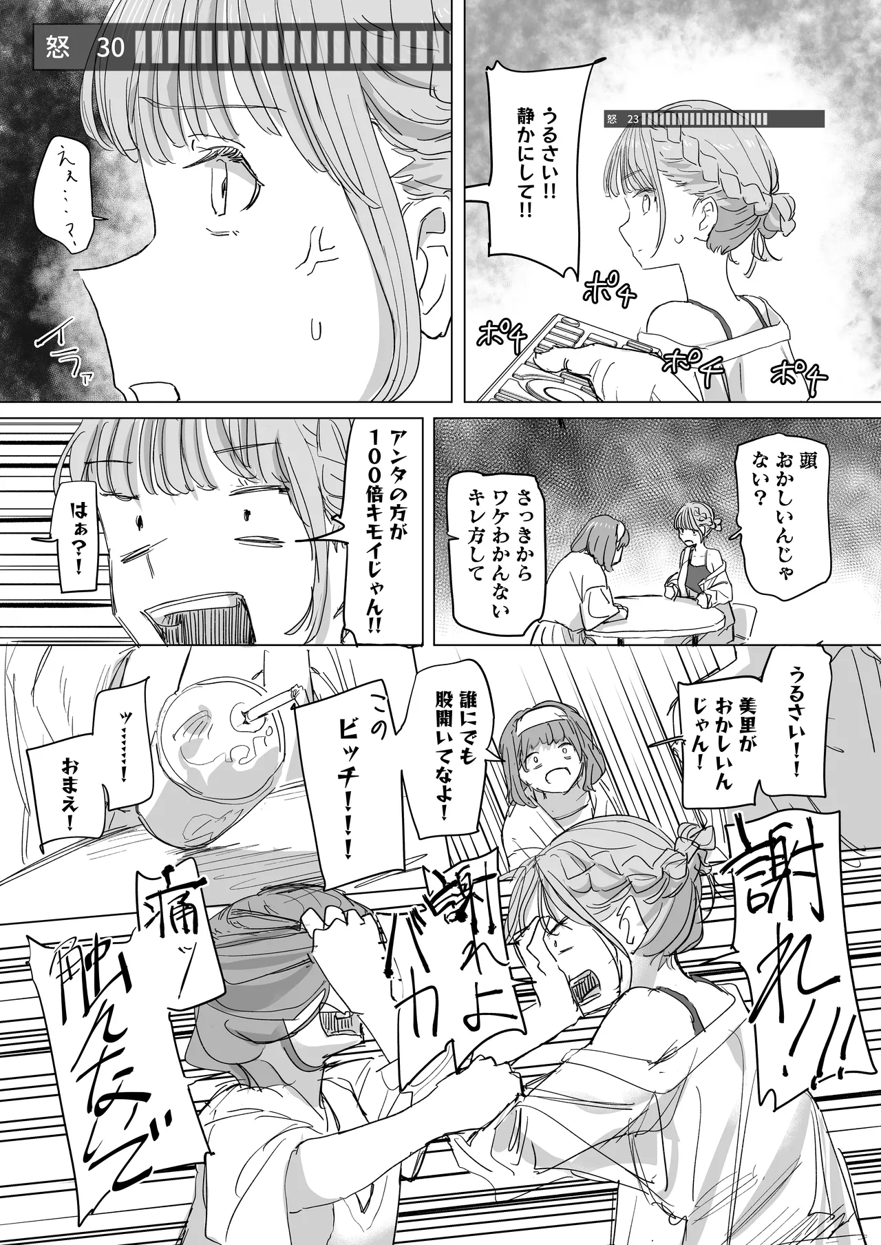 人間操作リモコン2 Page.15