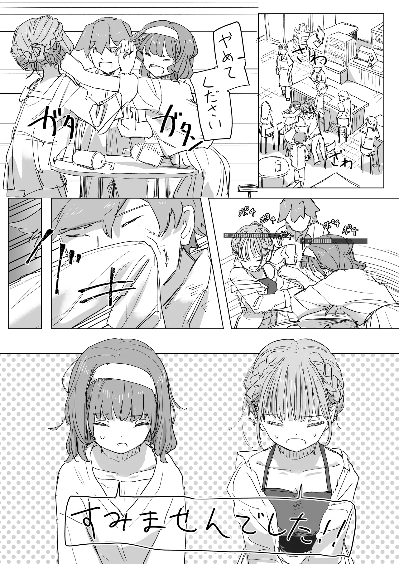 人間操作リモコン2 Page.16