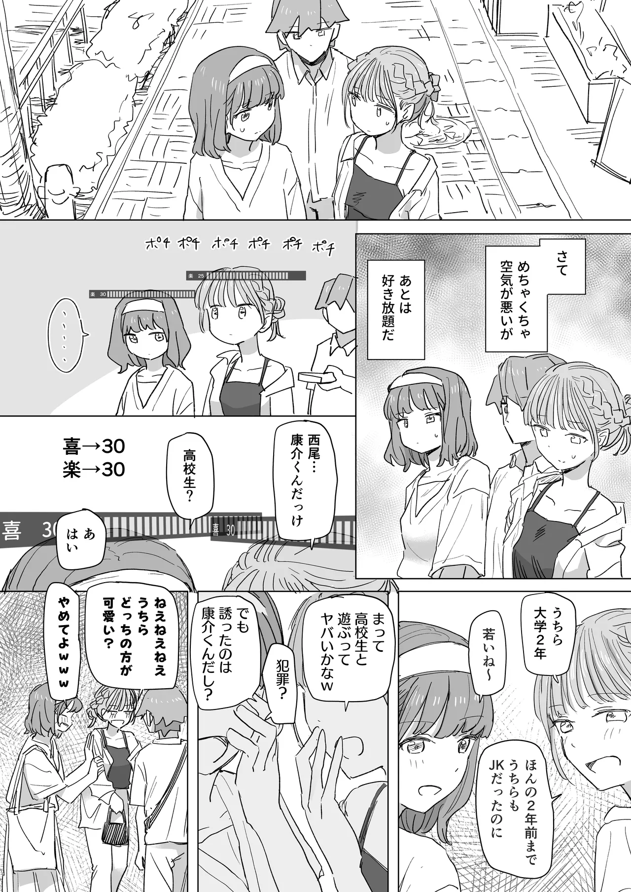 人間操作リモコン2 Page.18